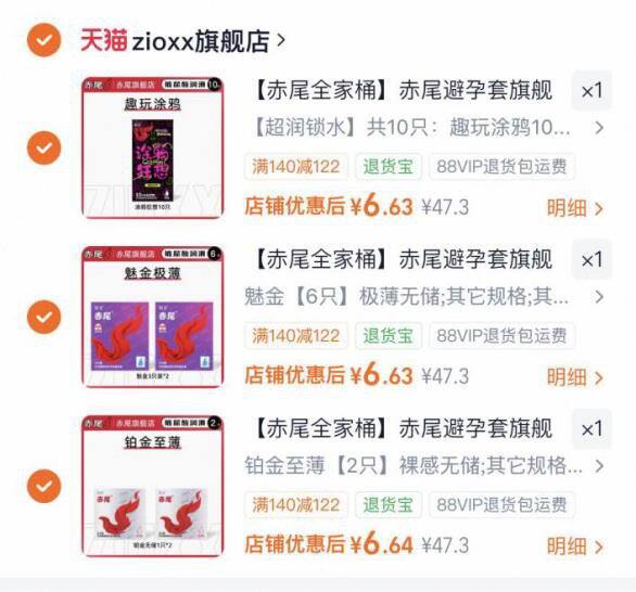 赤尾超薄任选，6.6/件💰