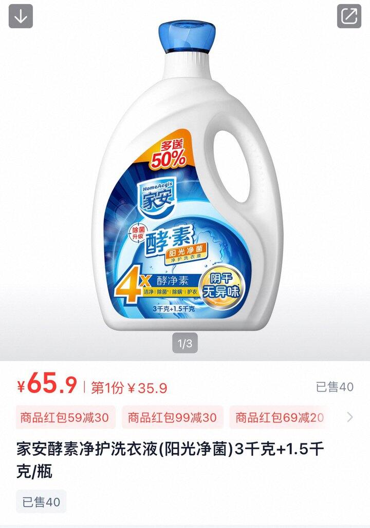 家安洗衣液💰3.4/斤