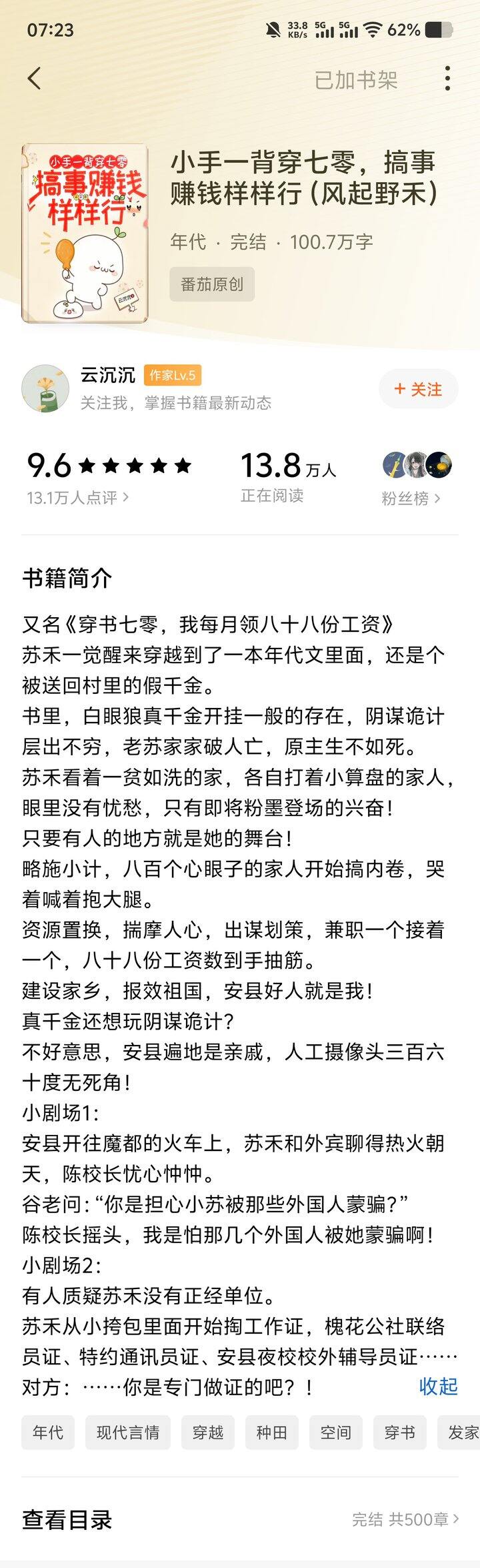 年代文 | 一篇刚看完的洋柿子文推荐！