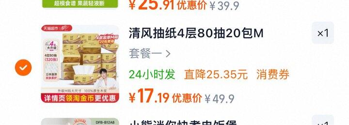 清风M码抽纸丨0.85/包