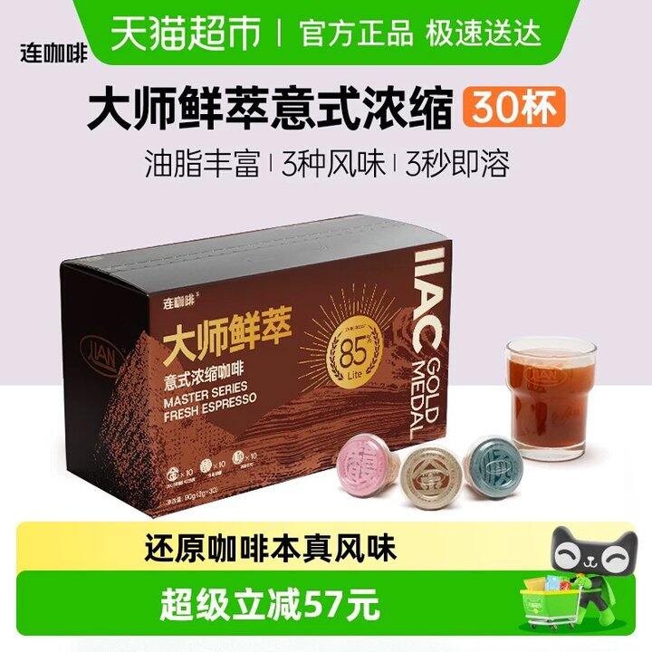 连咖啡金奖大师咖啡丨1.4/枚