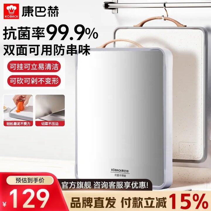 康巴赫抗菌菜板5折💰54