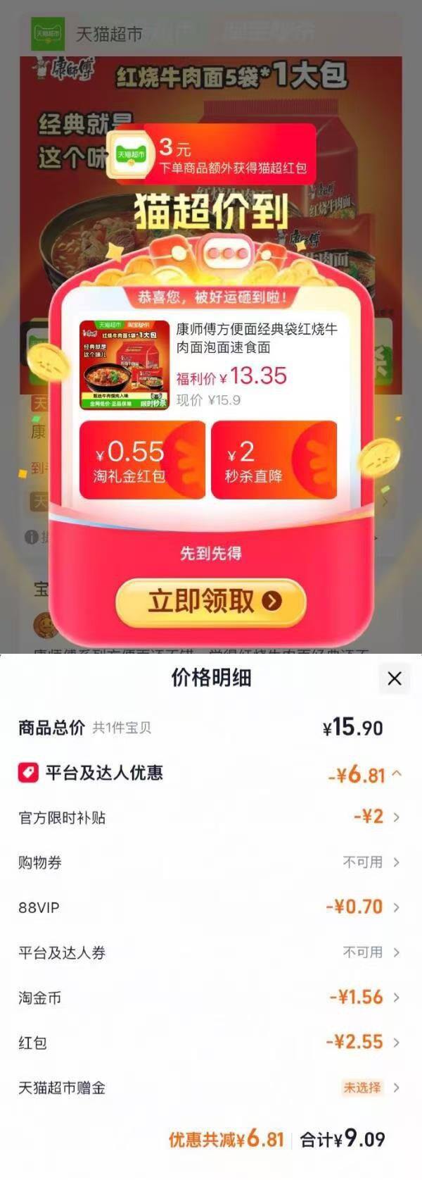 康师傅方便面5连包💰6元