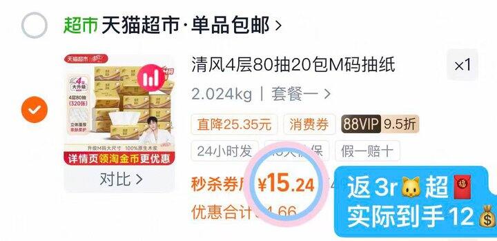 12💰清风金装M码20包*80抽