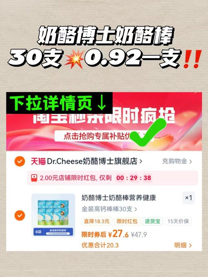 奶酪博士奶酪棒💰0.9，超市一支几块