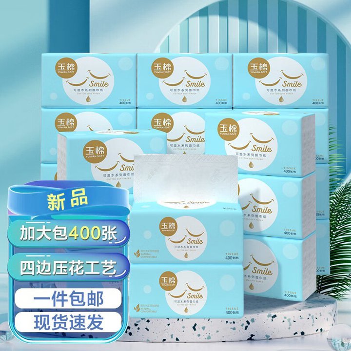 玉棉 微笑系列抽纸12包💰13.99