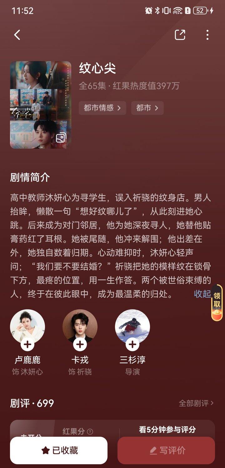 （短剧）纹心尖