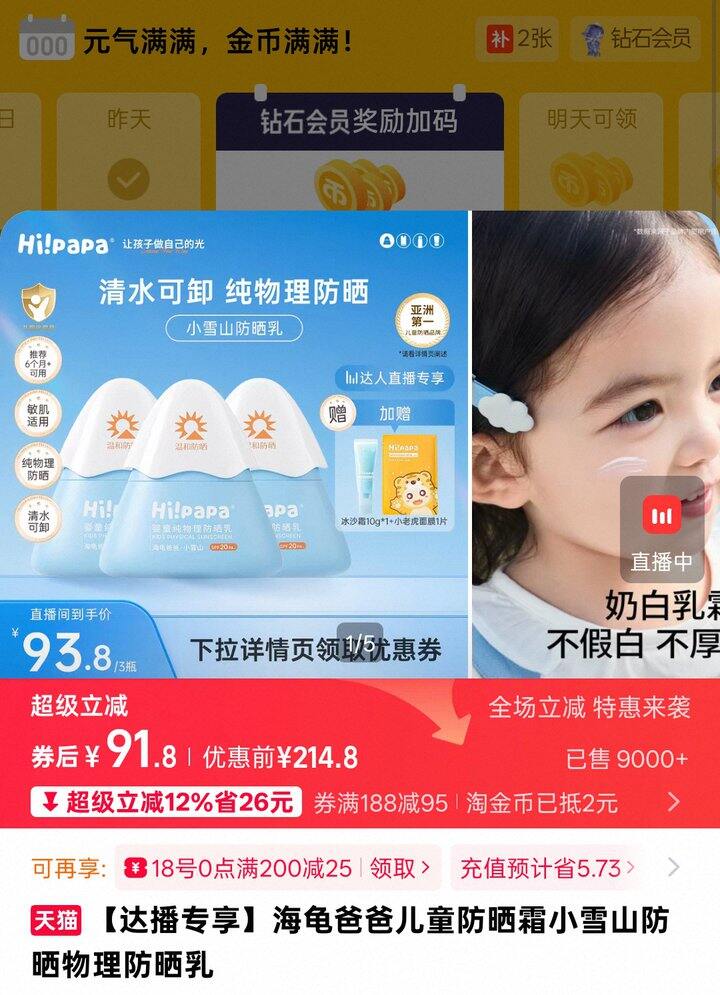 海龟爸爸儿童防晒