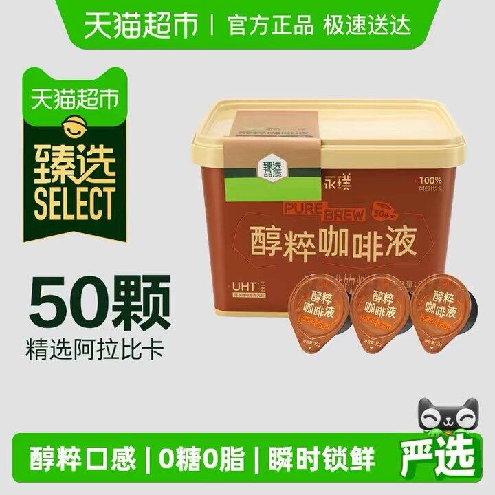 永璞咖啡液丨1.27/枚