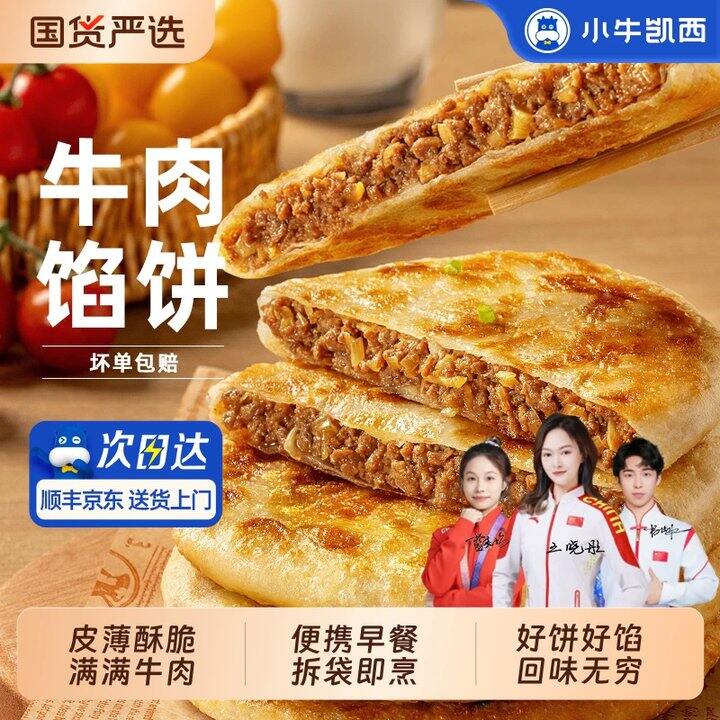 牛肉馅饼