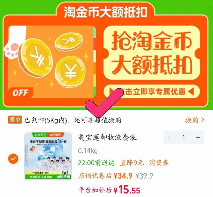 💰15 美宝莲眼唇卸110ml