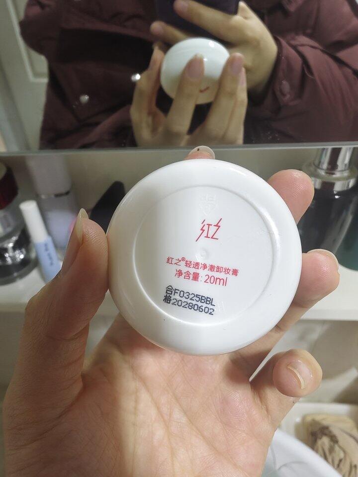 不辣眼睛的卸妆膏（红之）