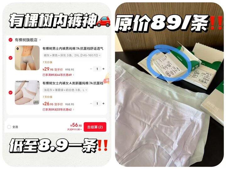 有棵树冰丝内裤车🚘 男女款都有