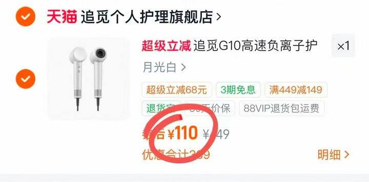 追觅吹风机 韶光𝐆𝟏𝟎神车💰𝟏𝟏𝟎‼️比直播间便宜一半