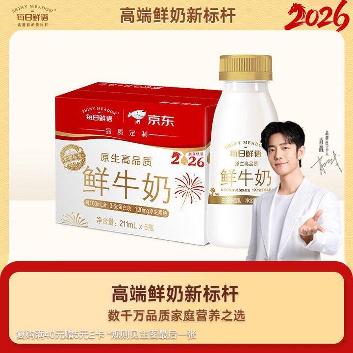 每日鲜语 鲜牛奶💰2.5/瓶