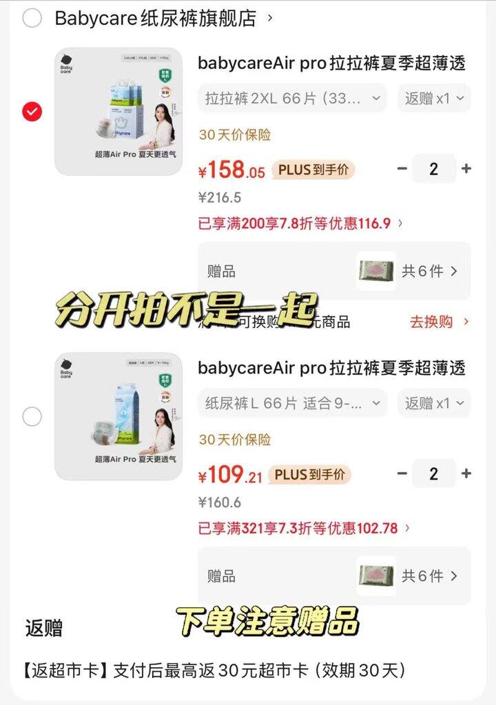 bbc超薄Air pro加量装💰71.5/包