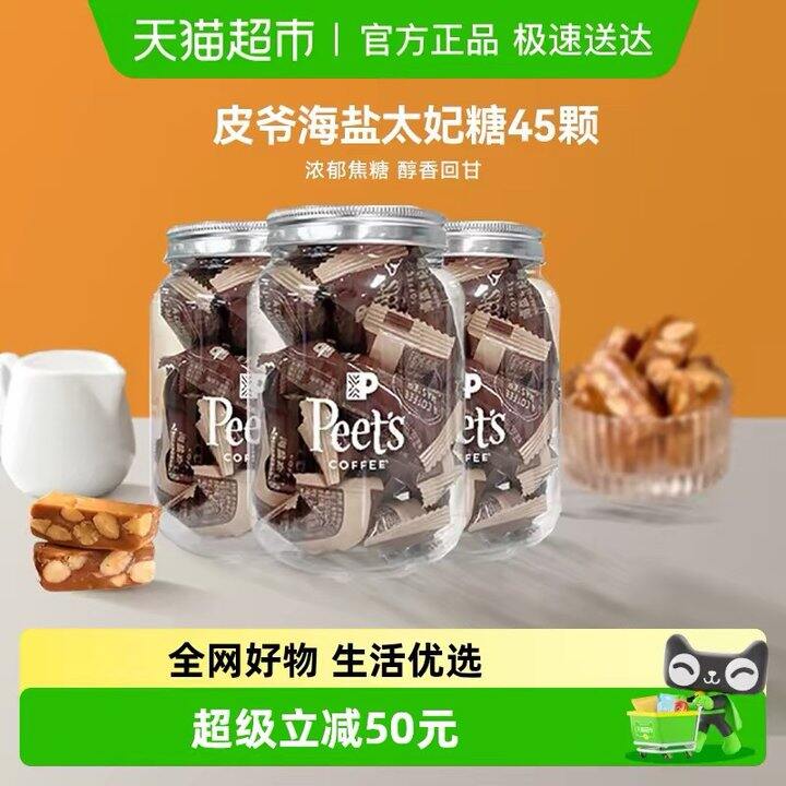 皮爷咖啡海盐太妃糖丨新低18.6/瓶