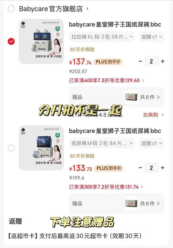 babycare皇室狮子王国💰59.3/包起