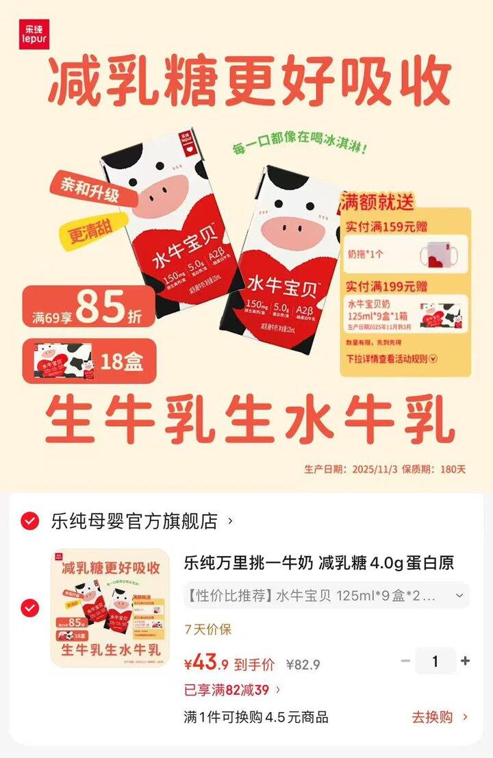 乐纯 水牛宝贝奶💰21.9/箱