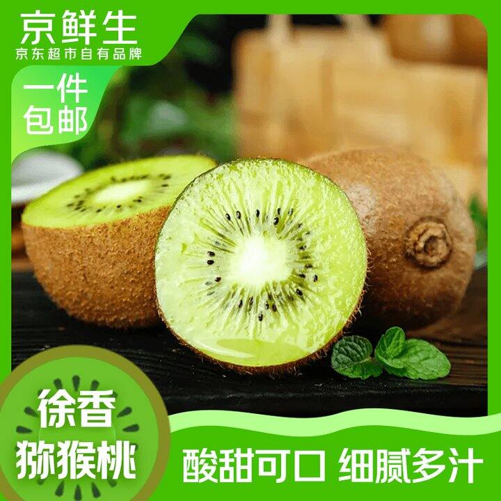 徐香猕猴桃30粒19.9