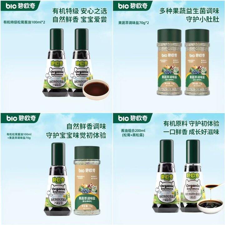 碧欧奇儿童调味品合集
