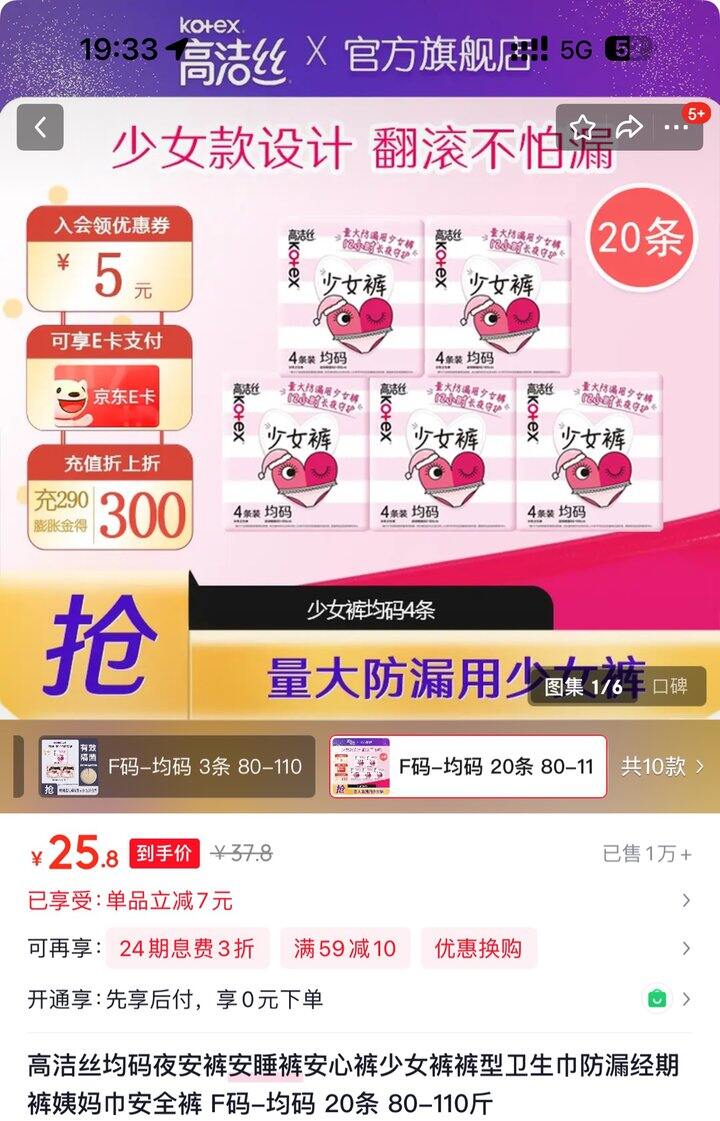 高洁丝安睡裤丨1.2/条