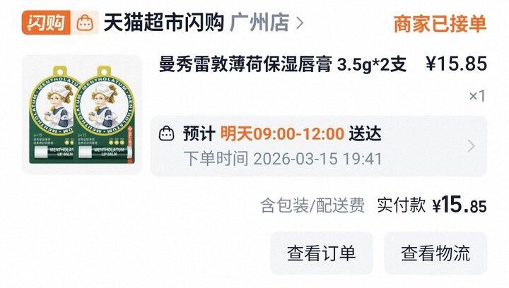 曼秀雷敦薄荷唇膏3.5g×2支