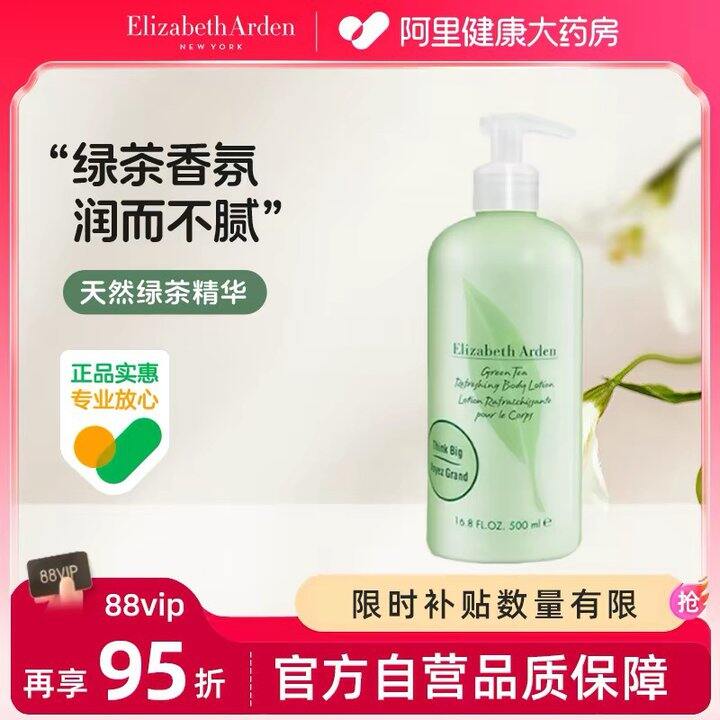 雅顿绿茶保湿身体乳，49