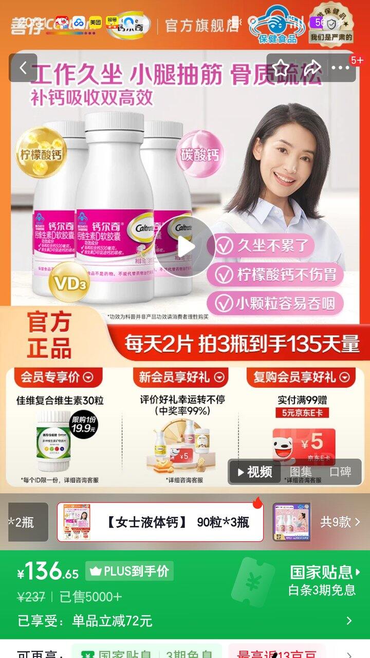 【奶茶东】钙尔奇钙片合集