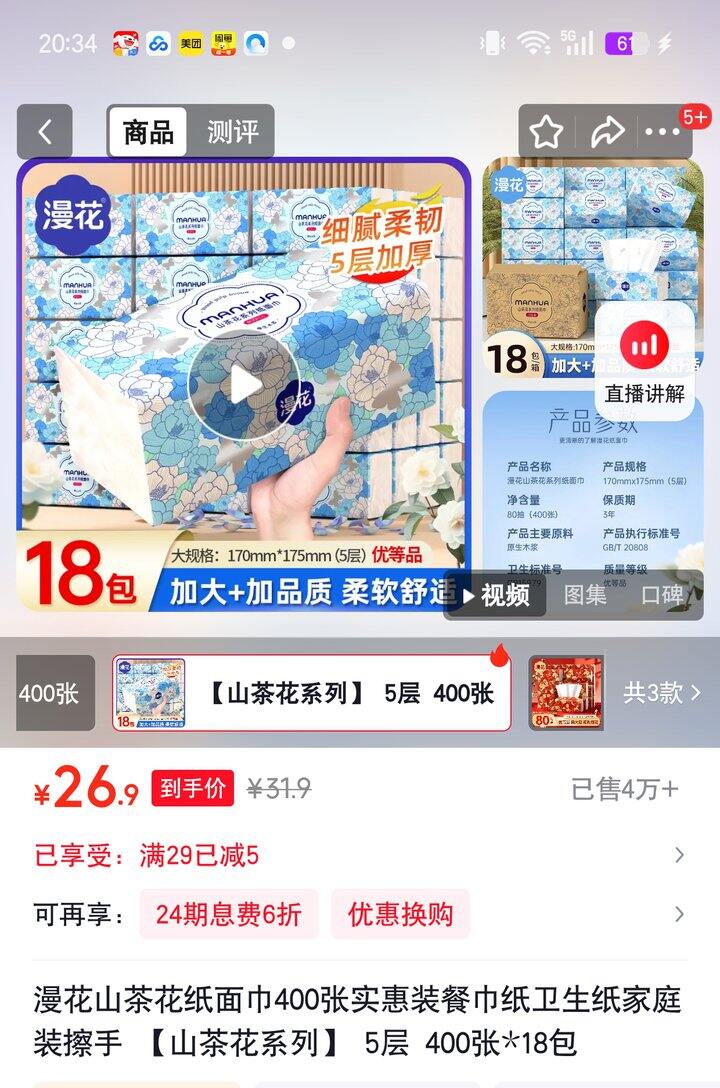 【奶茶东】抽纸