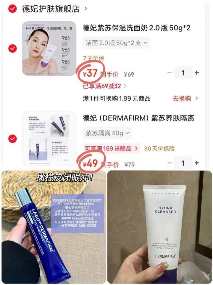 德妃 紫苏洗面奶/隔离霜好价！