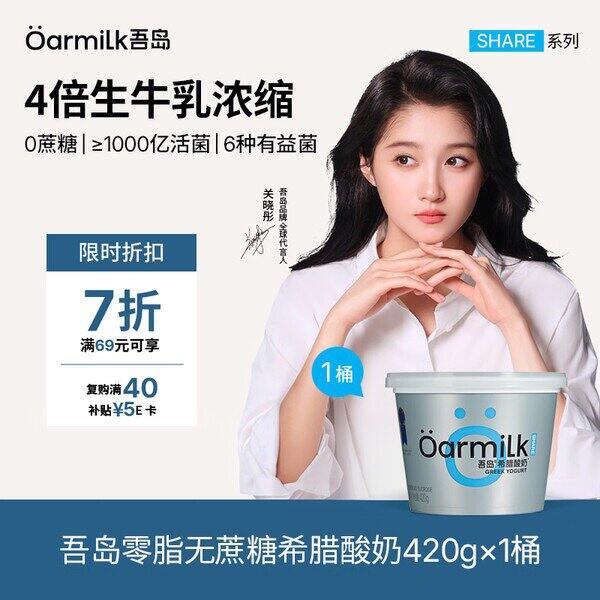 悦鲜活鲜牛奶➕吾岛无糖希腊酸奶