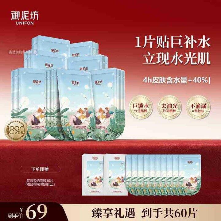 盈透玻尿酸补水保湿面膜5