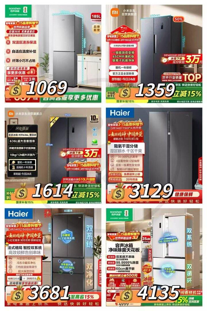 <冰箱>🎉315品质购物节