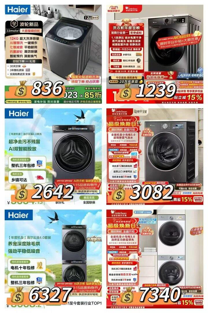 <洗衣机>🎉315品质购物节