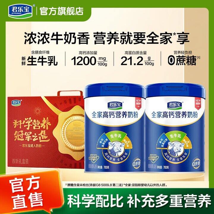 君乐宝 高钙多维奶粉