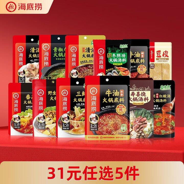 海底捞 火锅底料合集