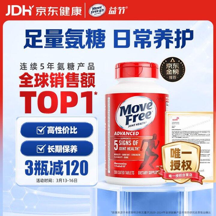 益节 氨糖软骨素钙片