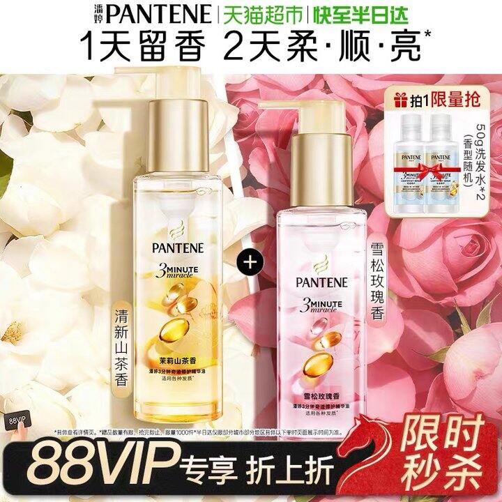 潘婷 三分钟护发精油，35