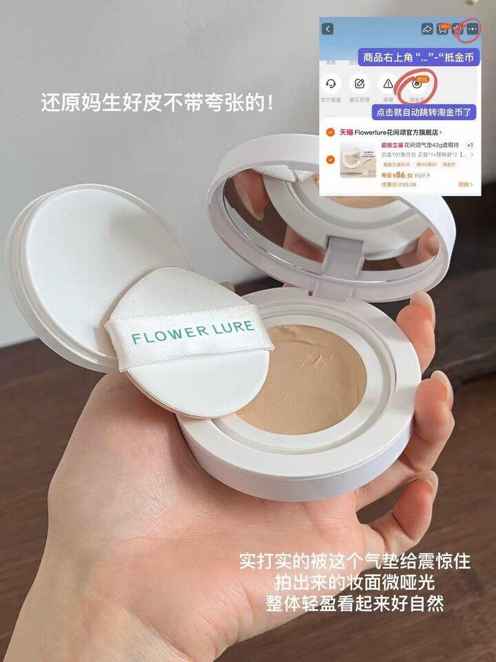 花间颂气垫！💰28