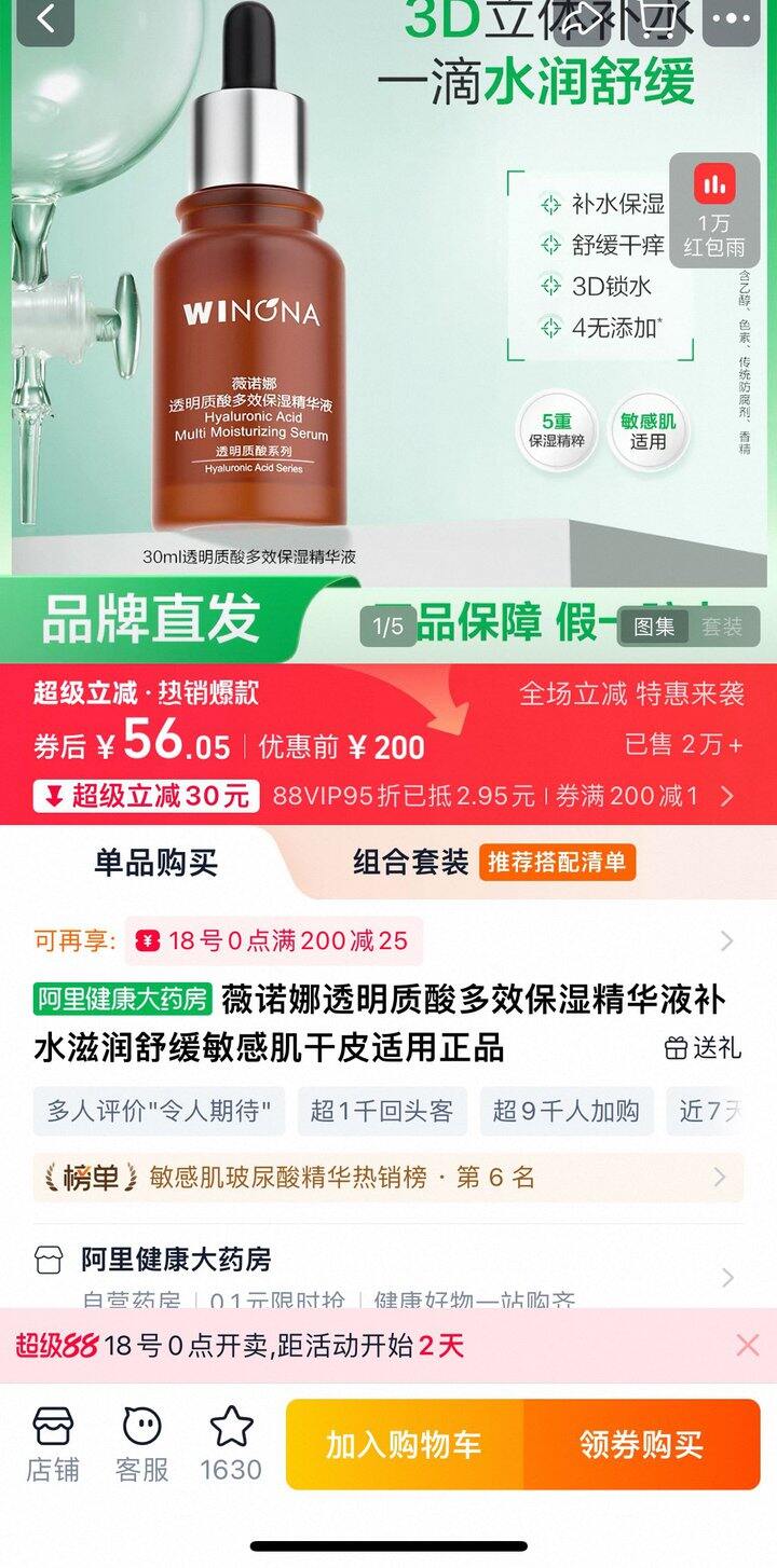 领111券！薇诺娜精华56