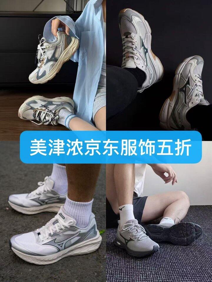 美津浓5折好价🈴集