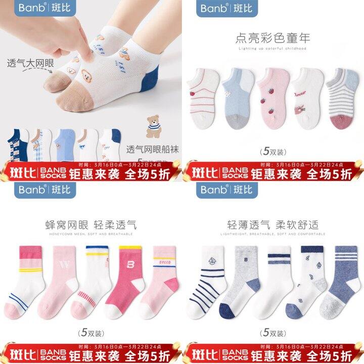 今晚0点⏰ 斑比春夏袜5折🧦19.9