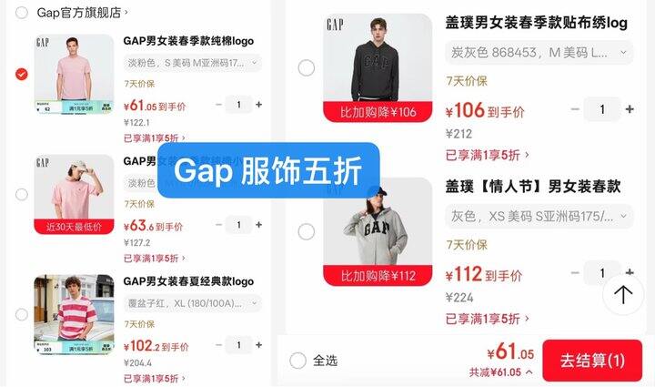 服饰5️⃣折｜gap服饰合集