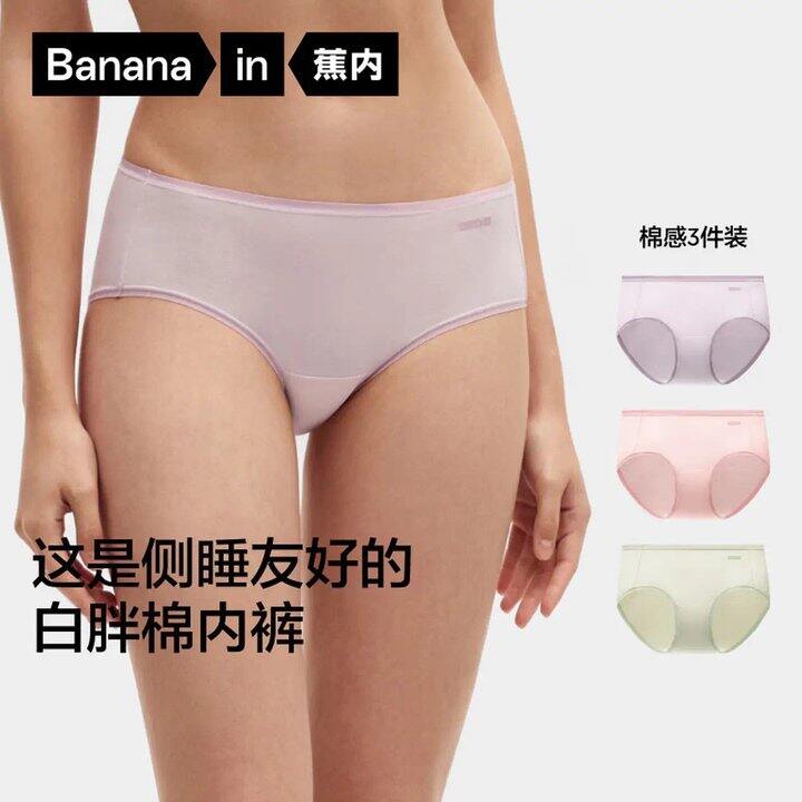 蕉内内衣五折‼️内裤3条，39