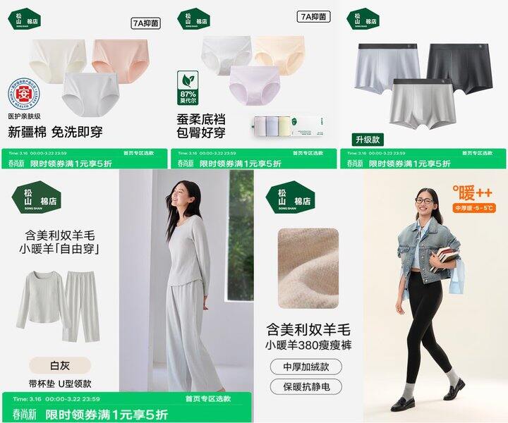 内衣服饰5折✅松山棉/素肌良品/华歌尔🈴