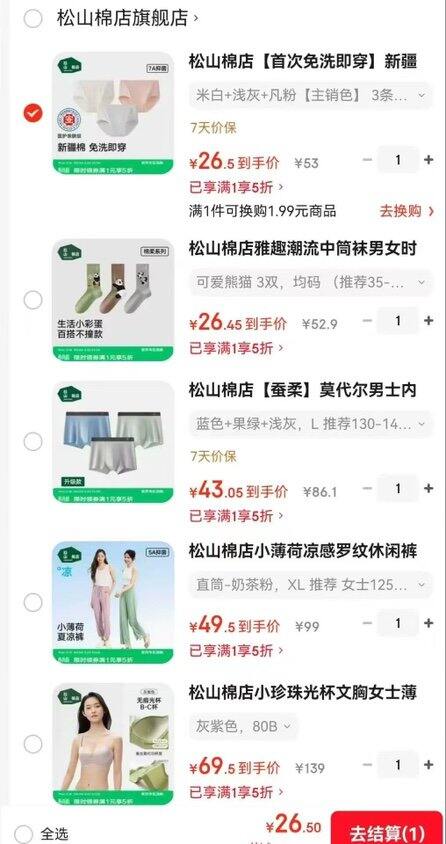 松山棉店5️⃣折