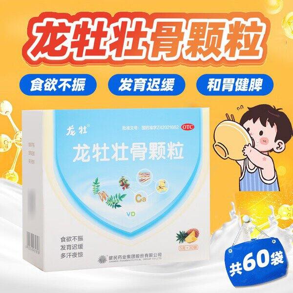龙牡壮骨颗粒，1.6/袋💰健脾和胃