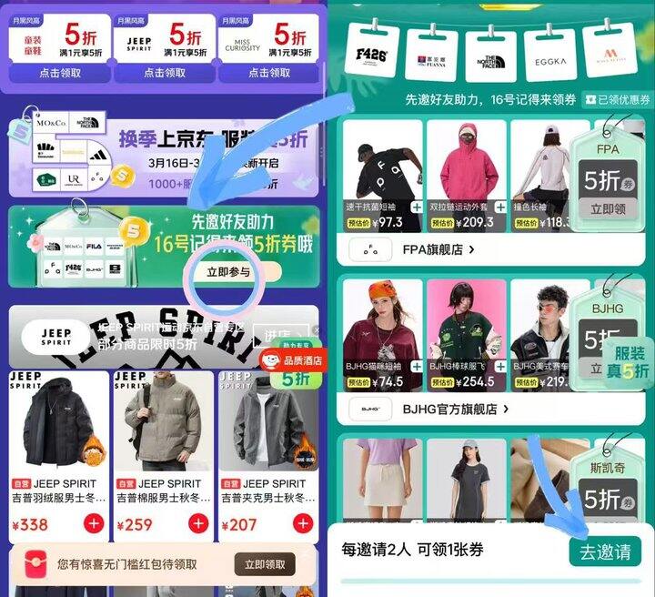 🔔3.16-3.22 J D服饰5折