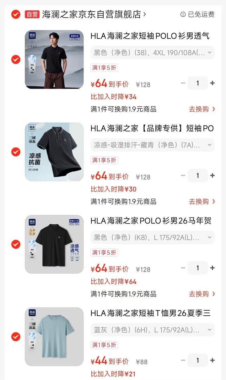 整理了一些海澜之家好价，都是线下热卖款